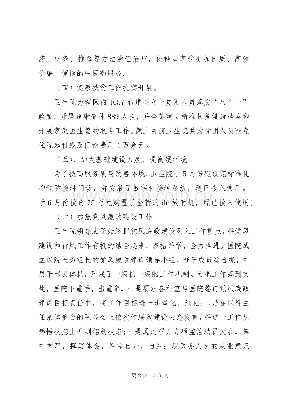 XX年卫生院述职述廉报告.docx_第2页