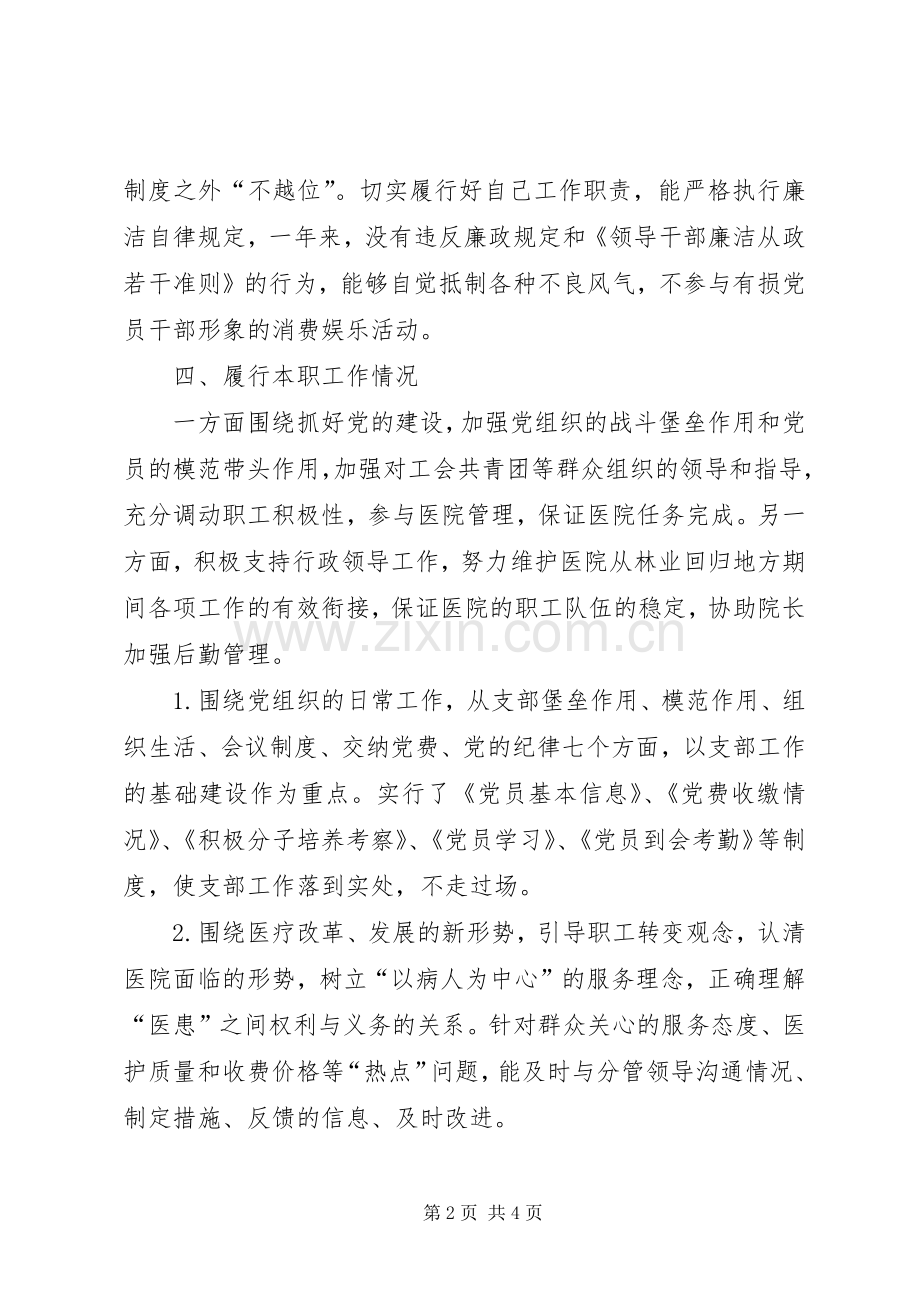 医院书记个人述职报告.docx_第2页