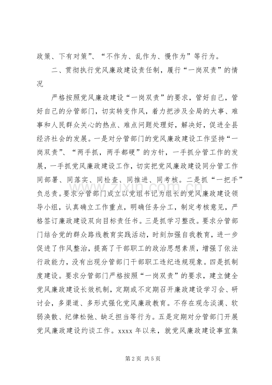 个人述职述廉工作汇报.docx_第2页