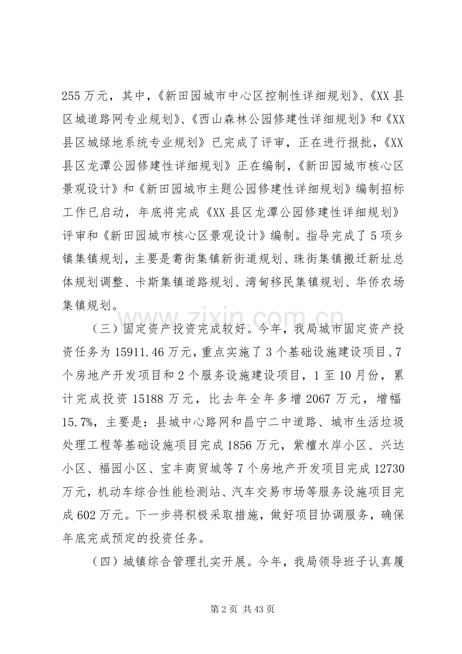 XX县区建设局领导班子述职报告.docx_第2页