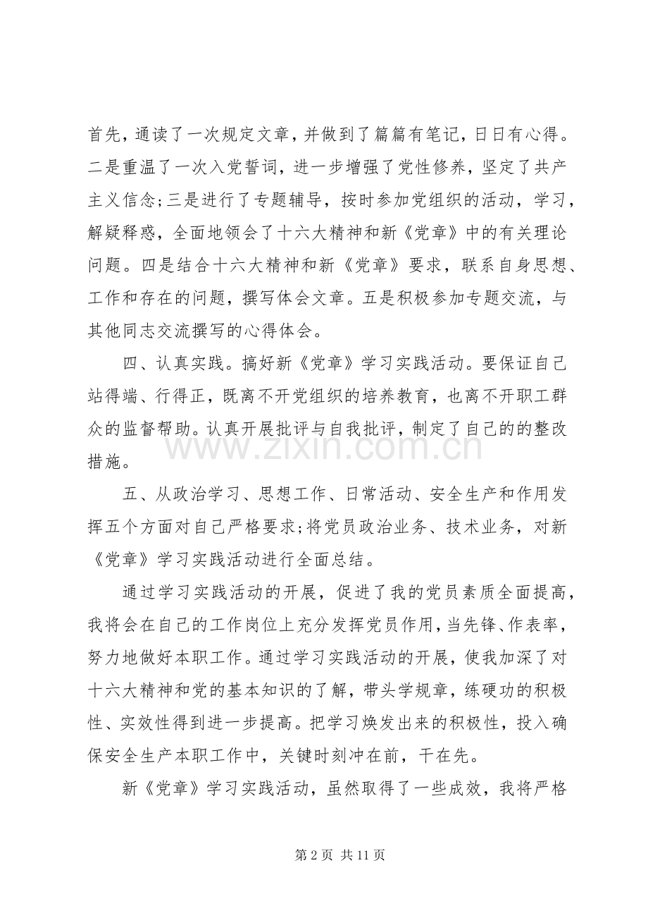 党员学习党章心得体会.docx_第2页