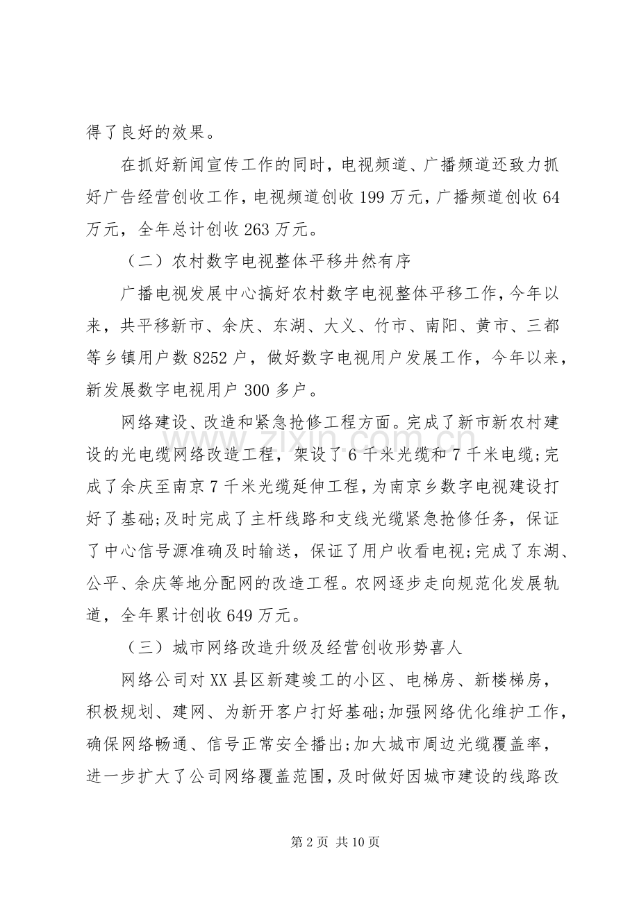 20XX年电视台台长述职述廉报告.docx_第2页