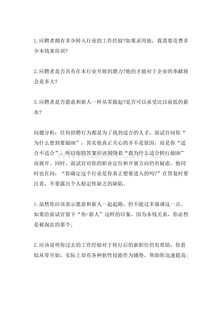 三种不利情况下的面试问题-如何应答.doc_第2页