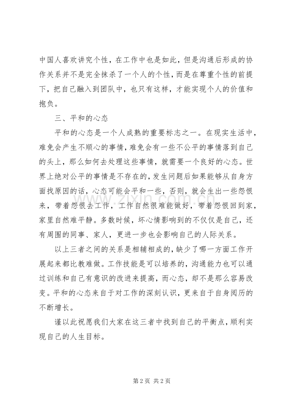 工作心得通用版.docx_第2页