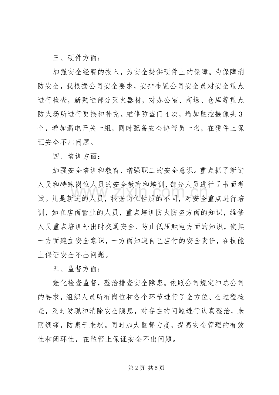 企业安全工作的述职报告范文.docx_第2页