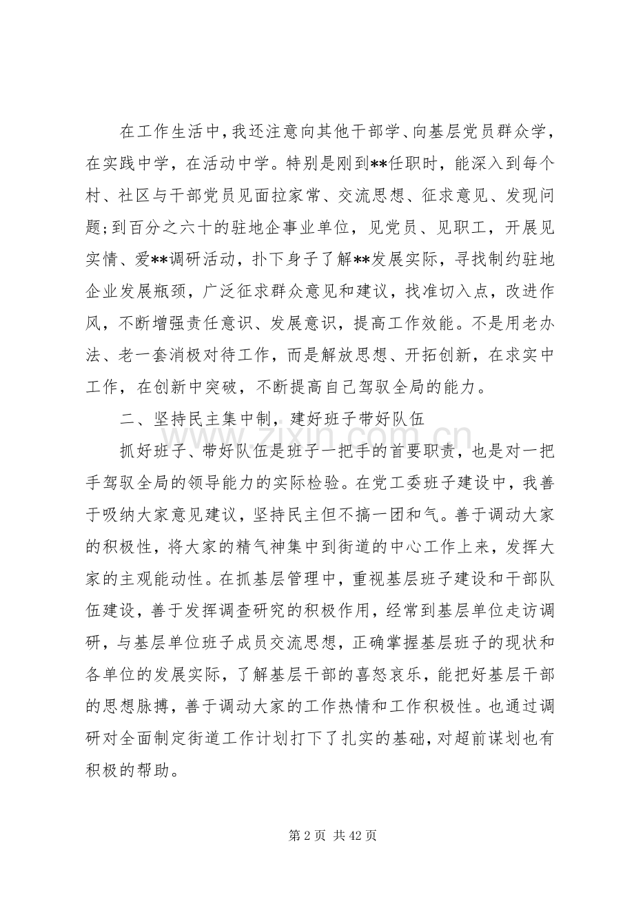 干部个人述职述廉报告范文4篇.docx_第2页