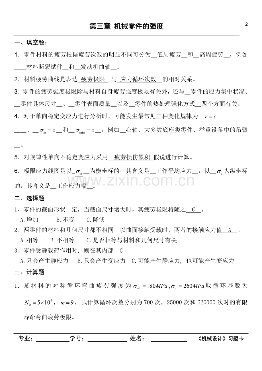机械设计习题卡.doc_第2页