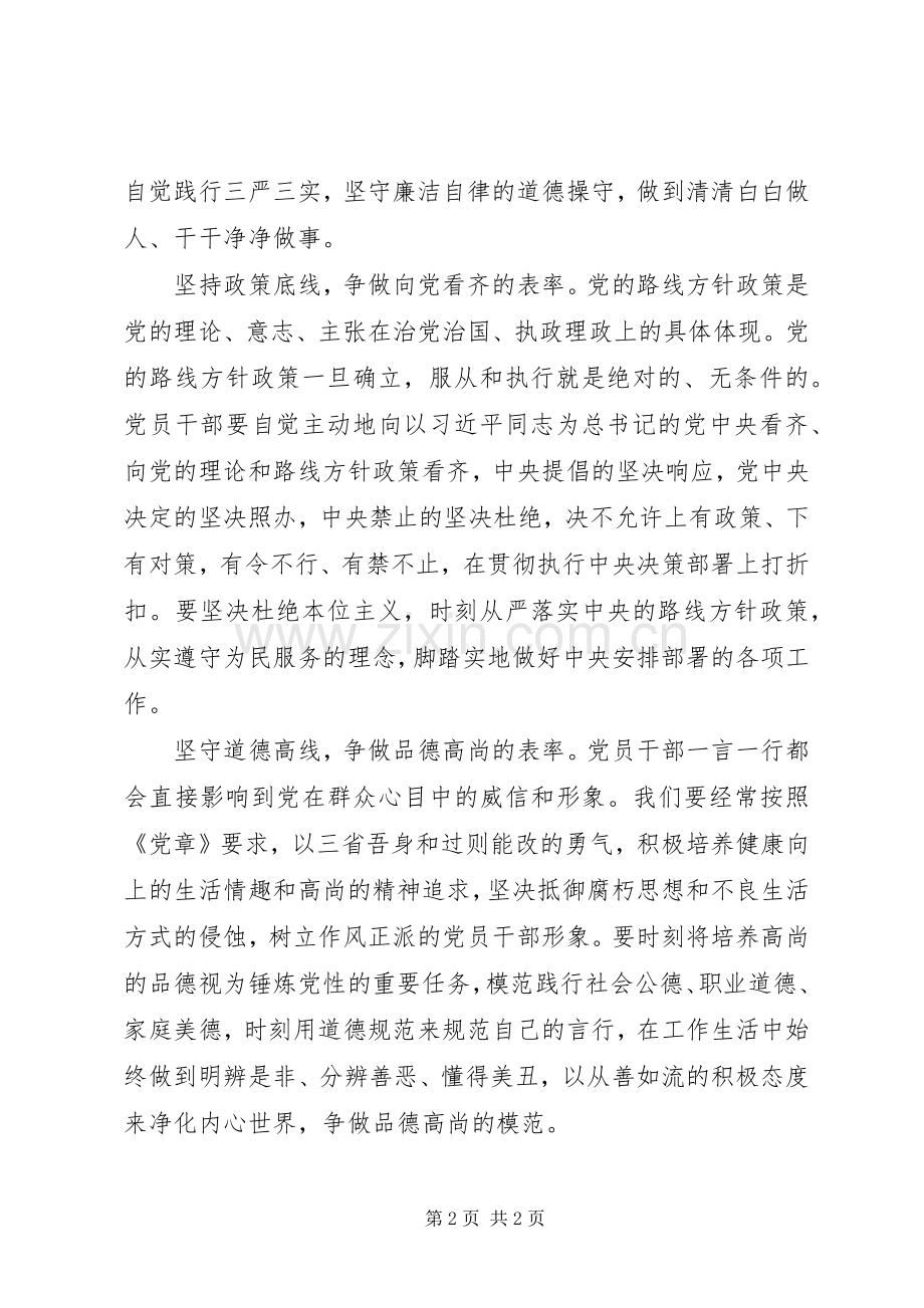 两学一做心得体会：践行“两学一做”要争做“四个表率”.docx_第2页