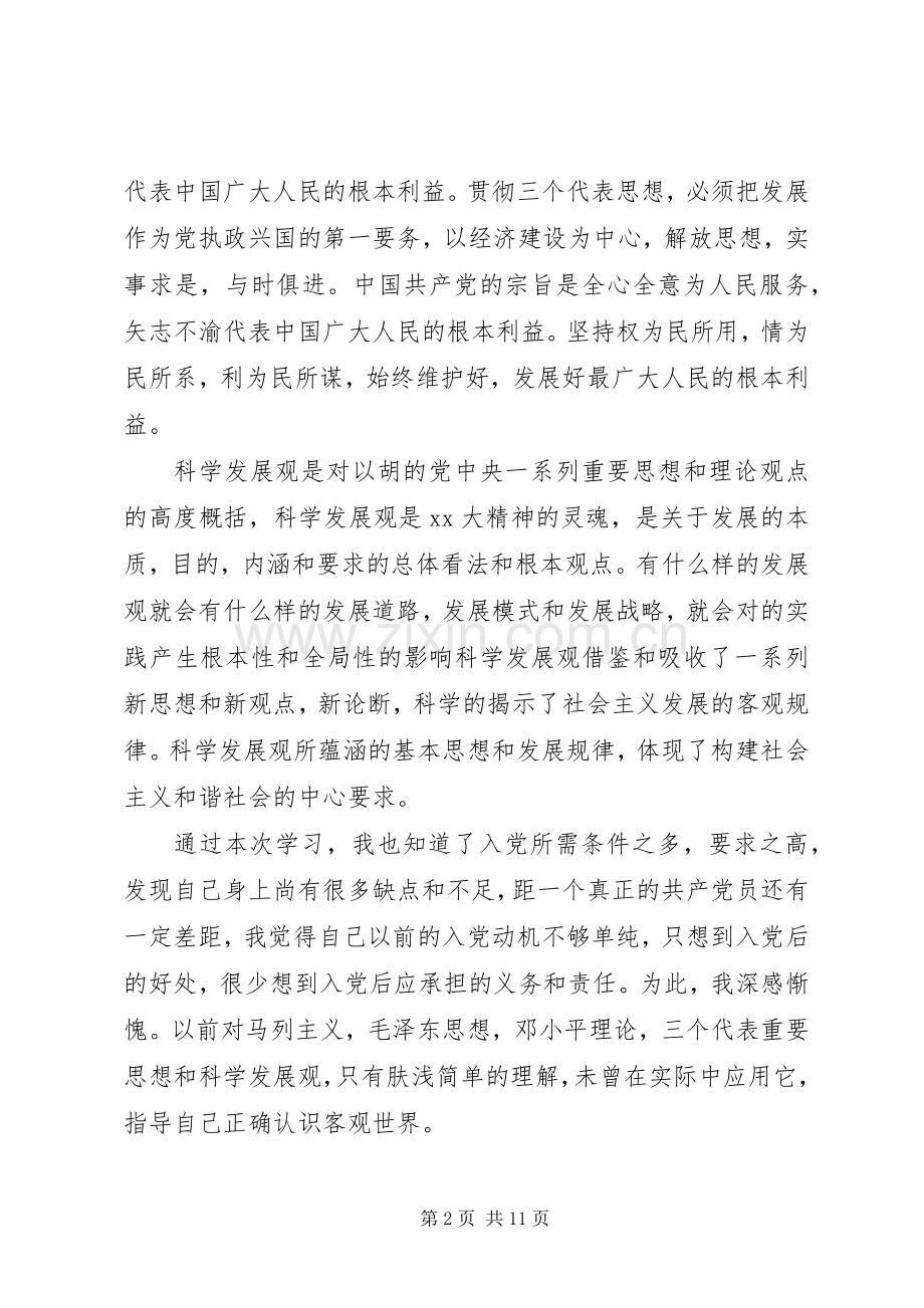 一级党校心得体会3篇.docx_第2页