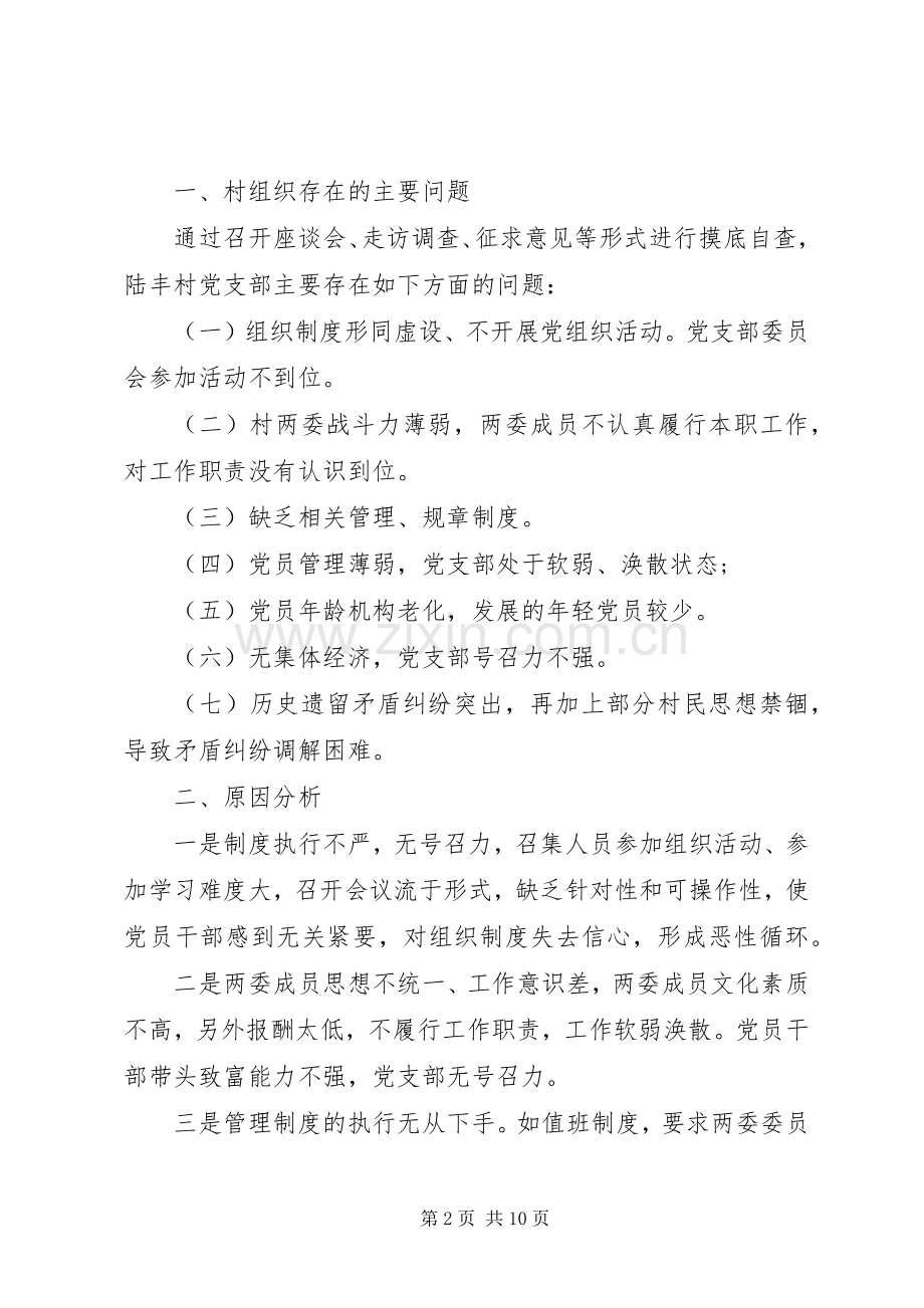 XX省农村干部述职报告.docx_第2页