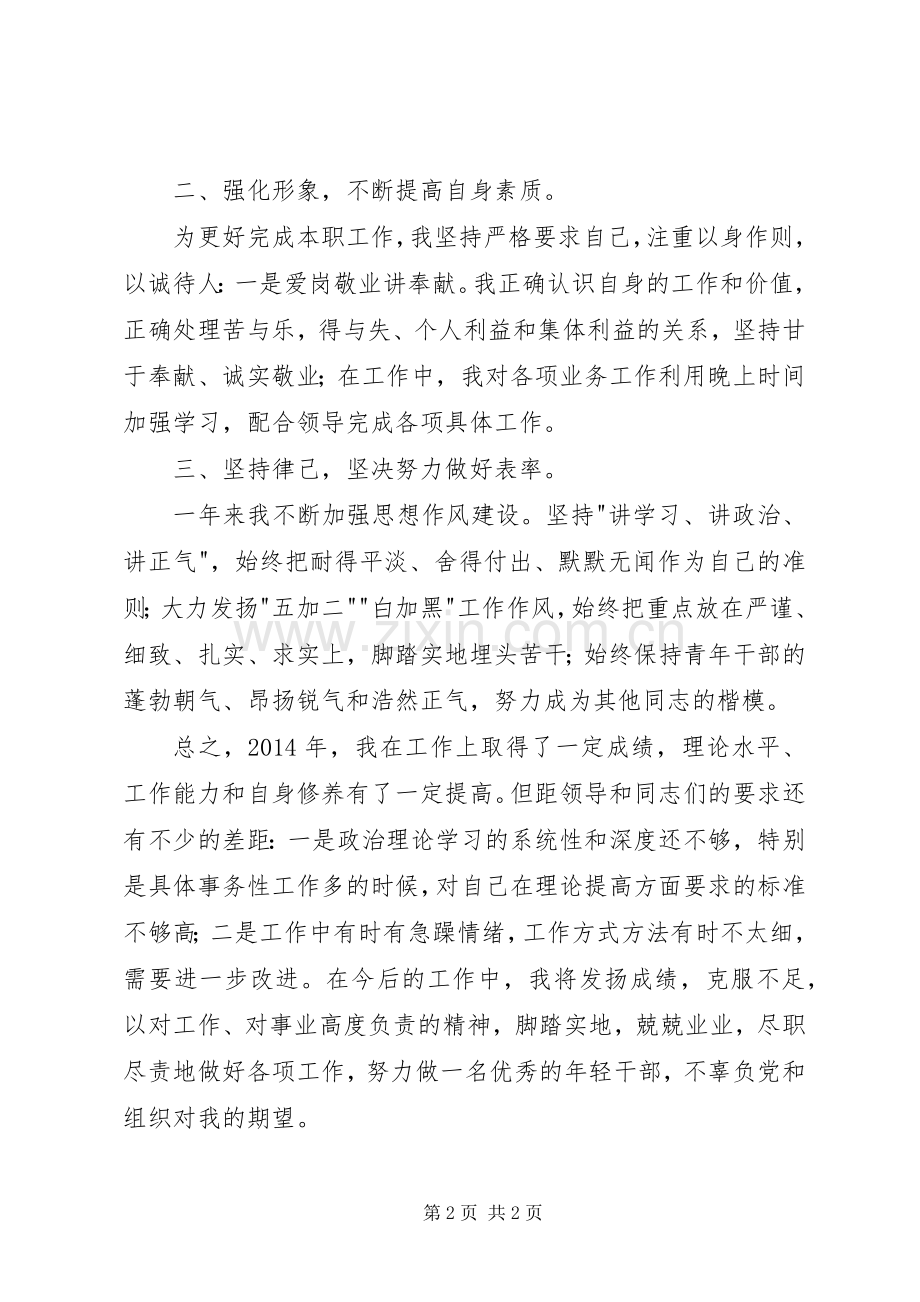 年轻干部年度述职述廉报告.docx_第2页