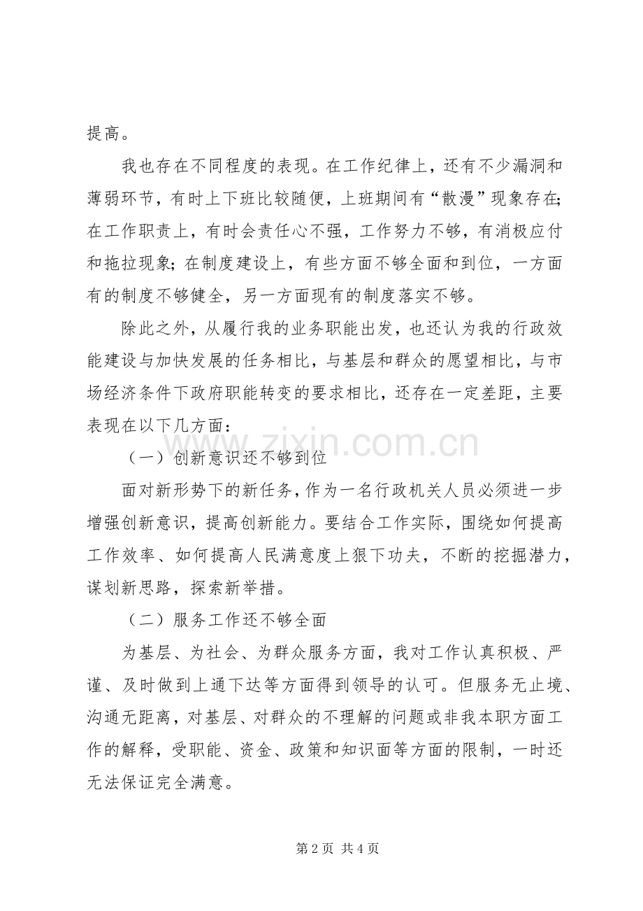 转变干部作风加强机关效能建设活动的心得体会.docx_第2页