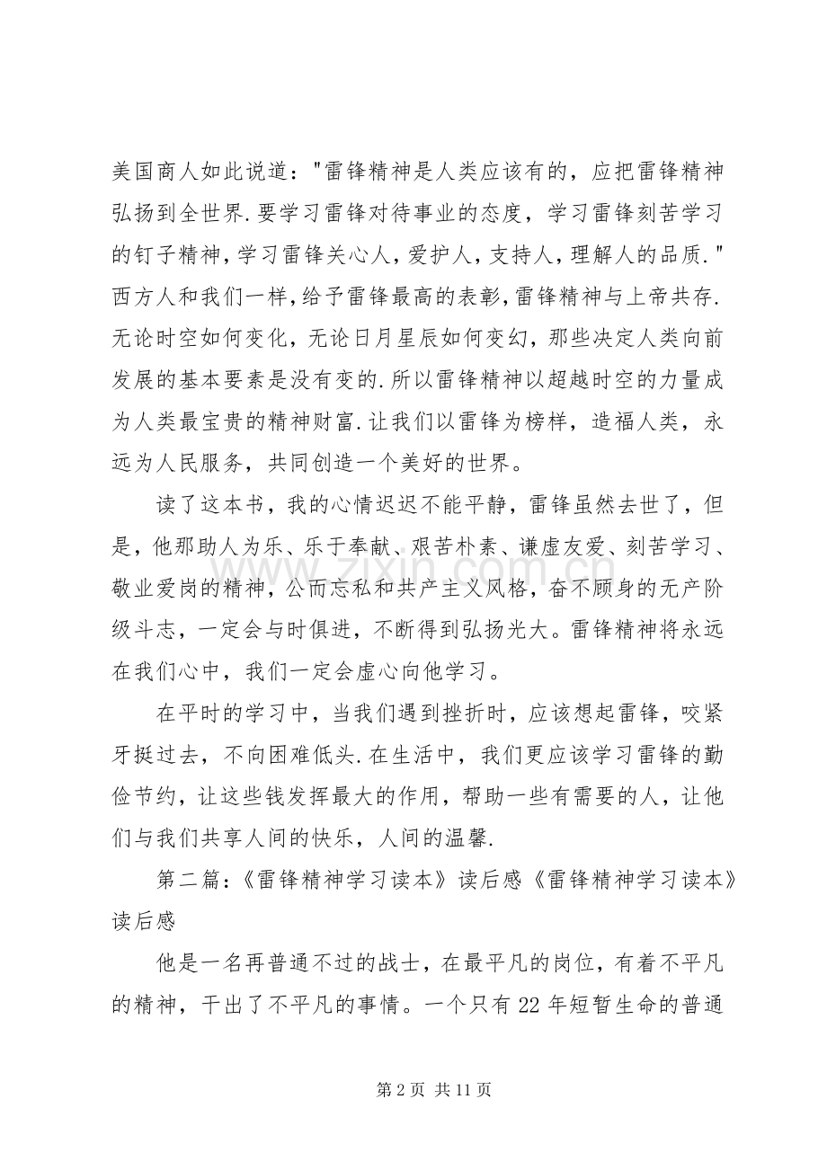 学习雷锋精神读后感.docx_第2页