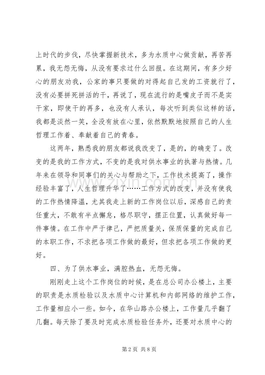 水电系统的年述职报告范文.docx_第2页