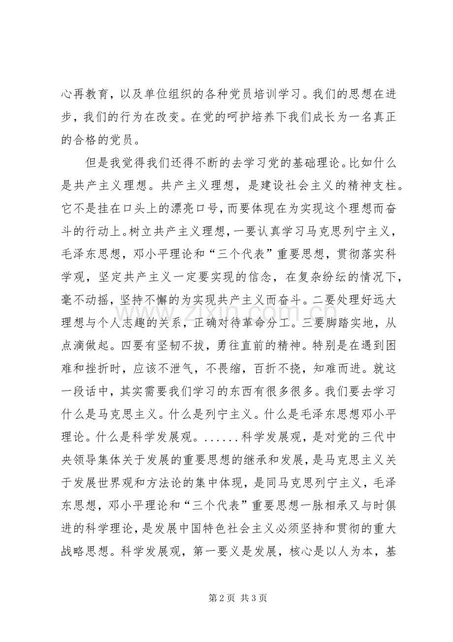 党员学习心得：人生观.docx_第2页