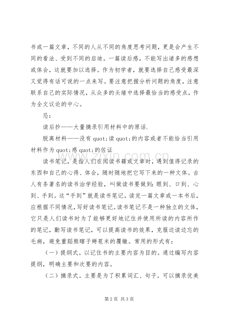 读后感的一般写法.docx_第2页
