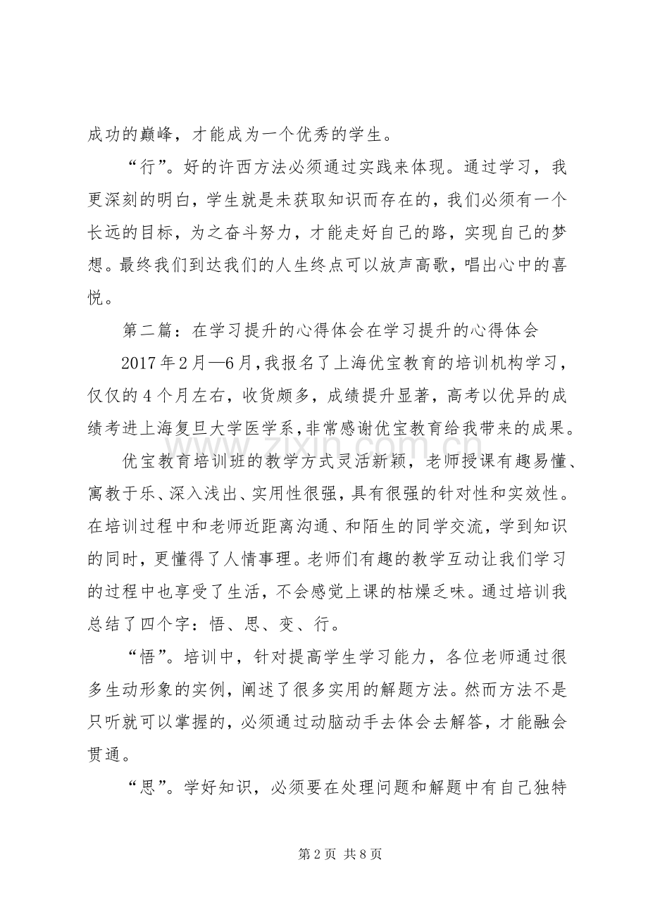 在学习提升的心得体会.docx_第2页