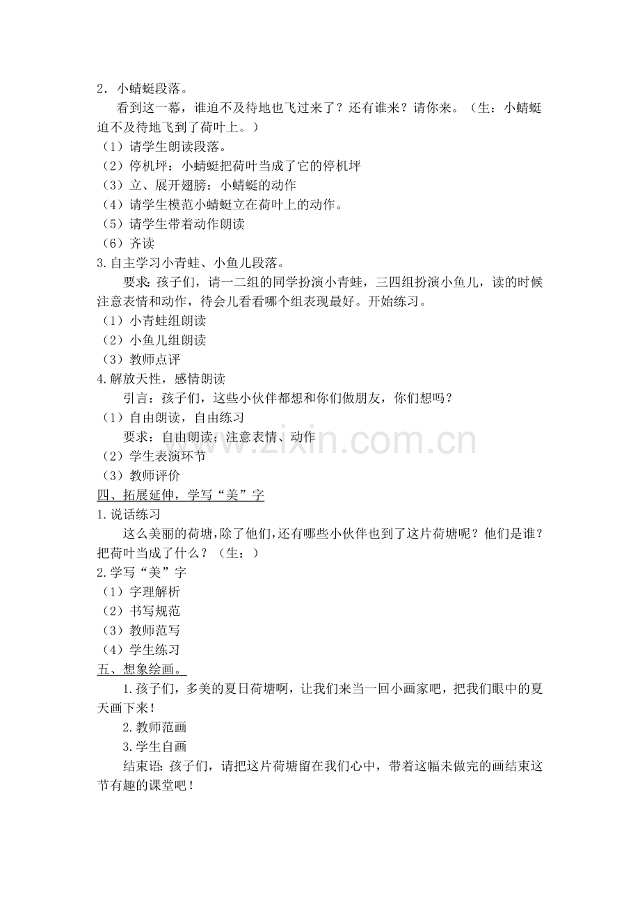 (部编)人教语文2011课标版一年级下册13.《荷叶圆圆》.docx_第2页