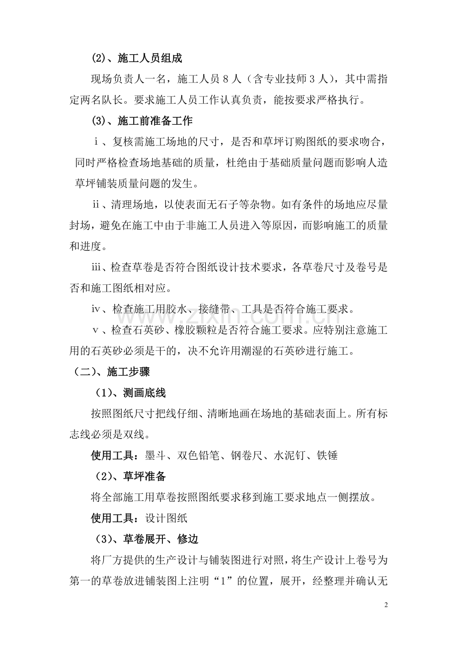 人造草施工方案.doc_第2页