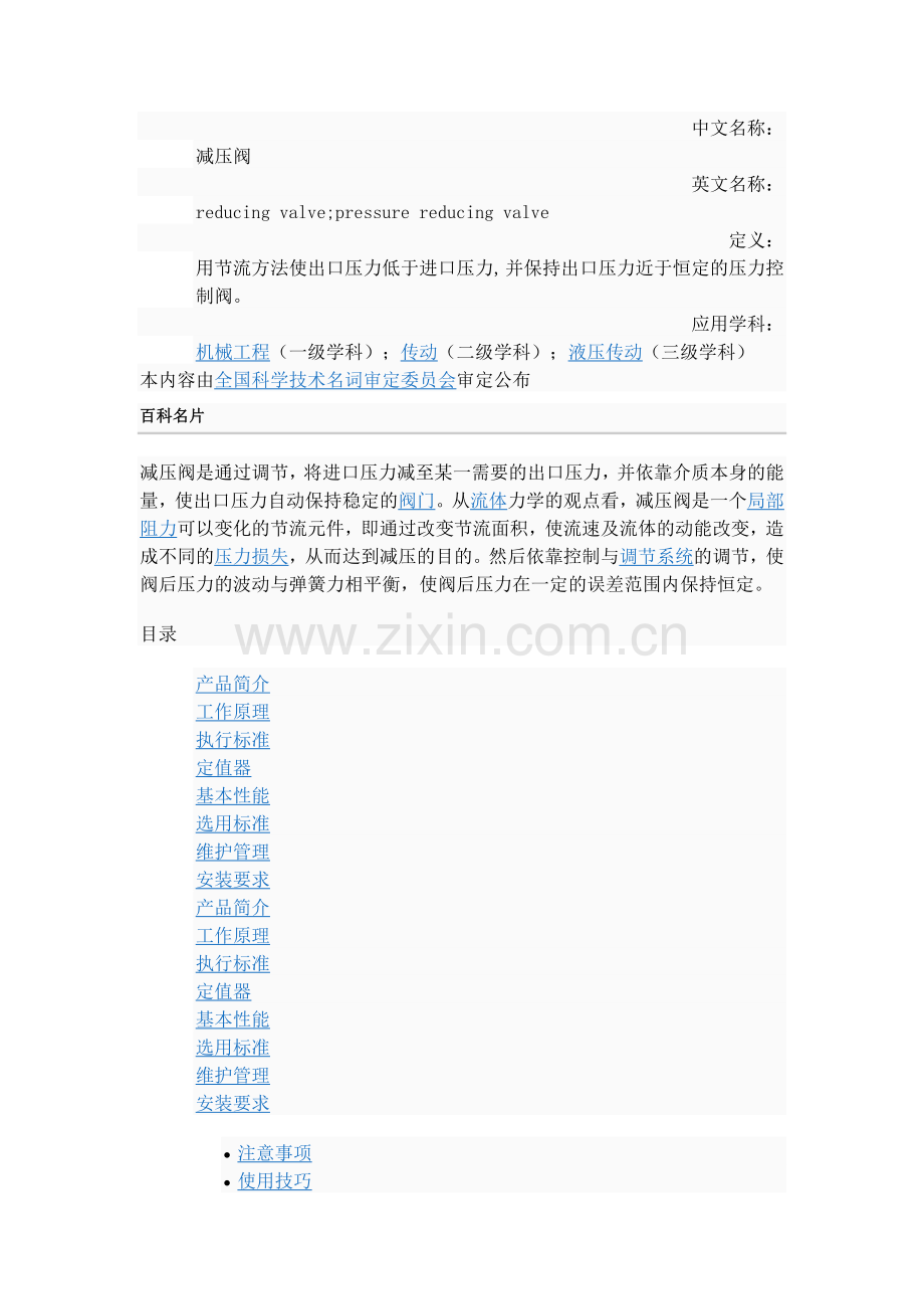 减压阀Microsoft Word 文档.doc_第1页