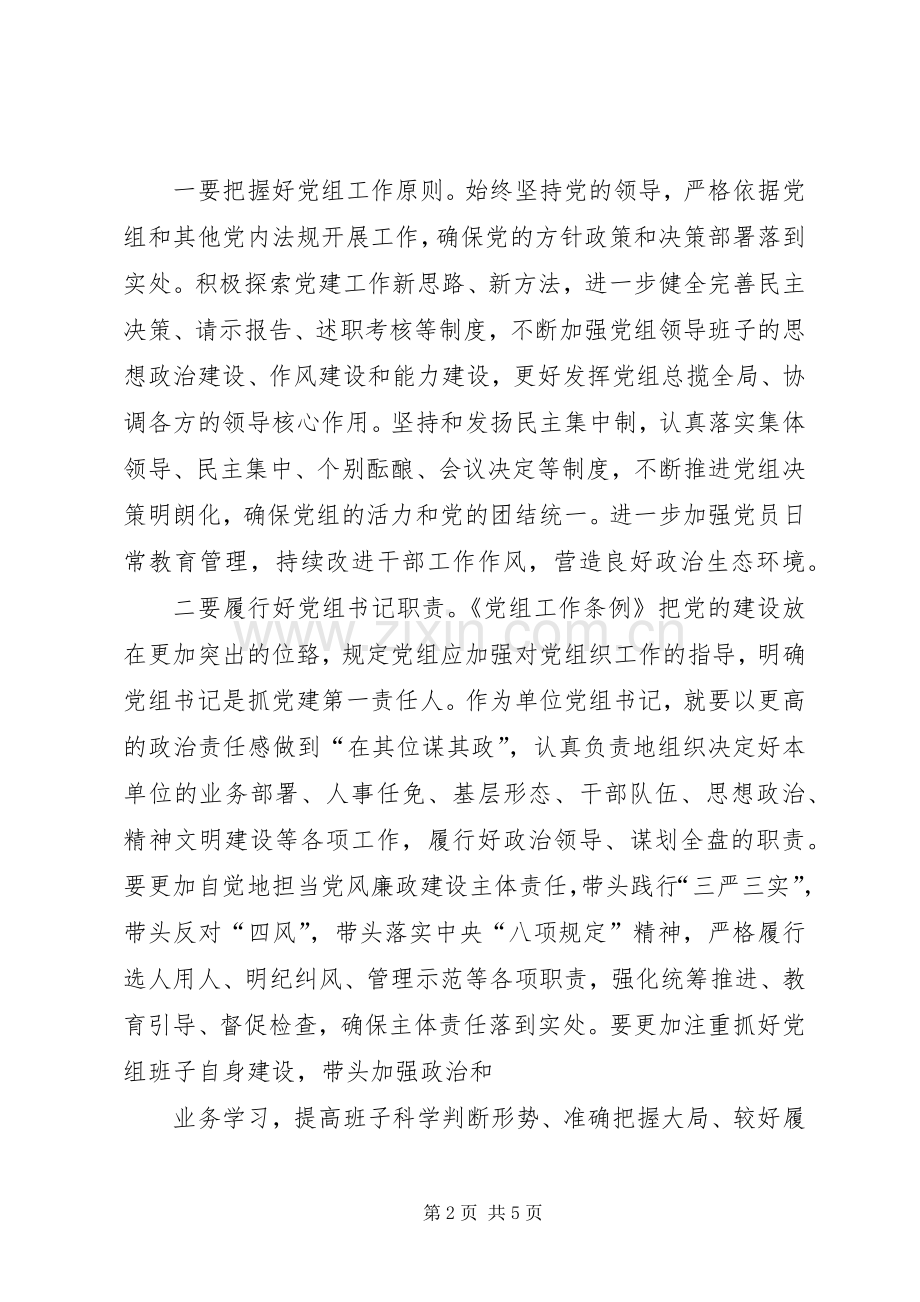 赴XX市委党校培训学习心得.docx_第2页