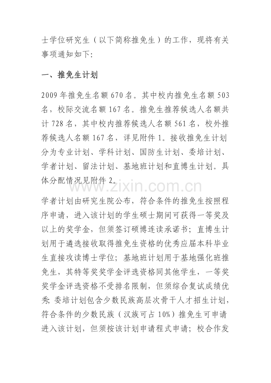 河海大学保研具体事项.doc_第2页