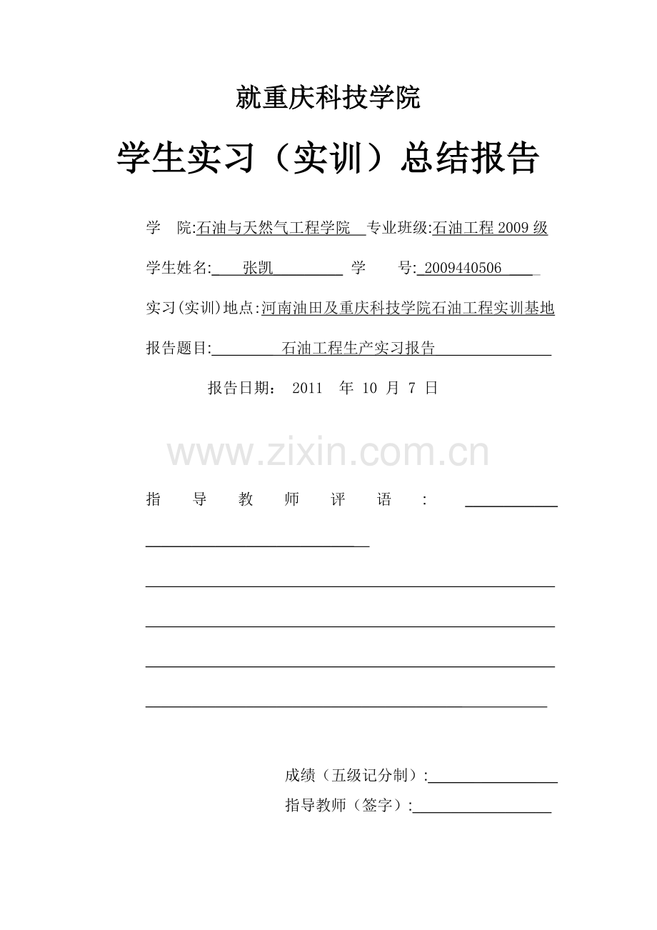 河南油田生产实习.doc_第1页