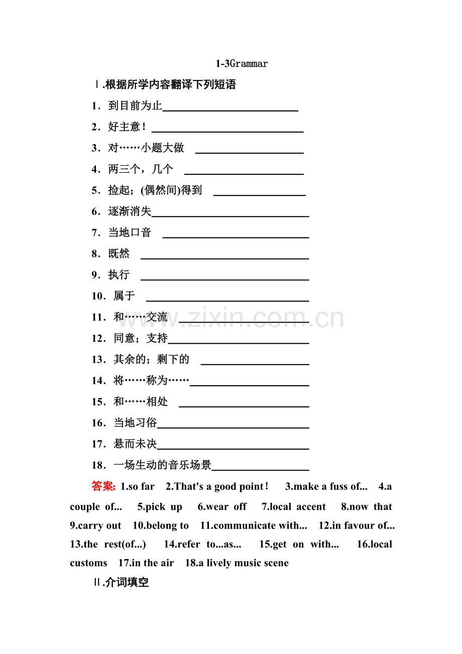 外研版高中英语必修5课时练习题及答案解析全册1-3Grammar.doc_第1页