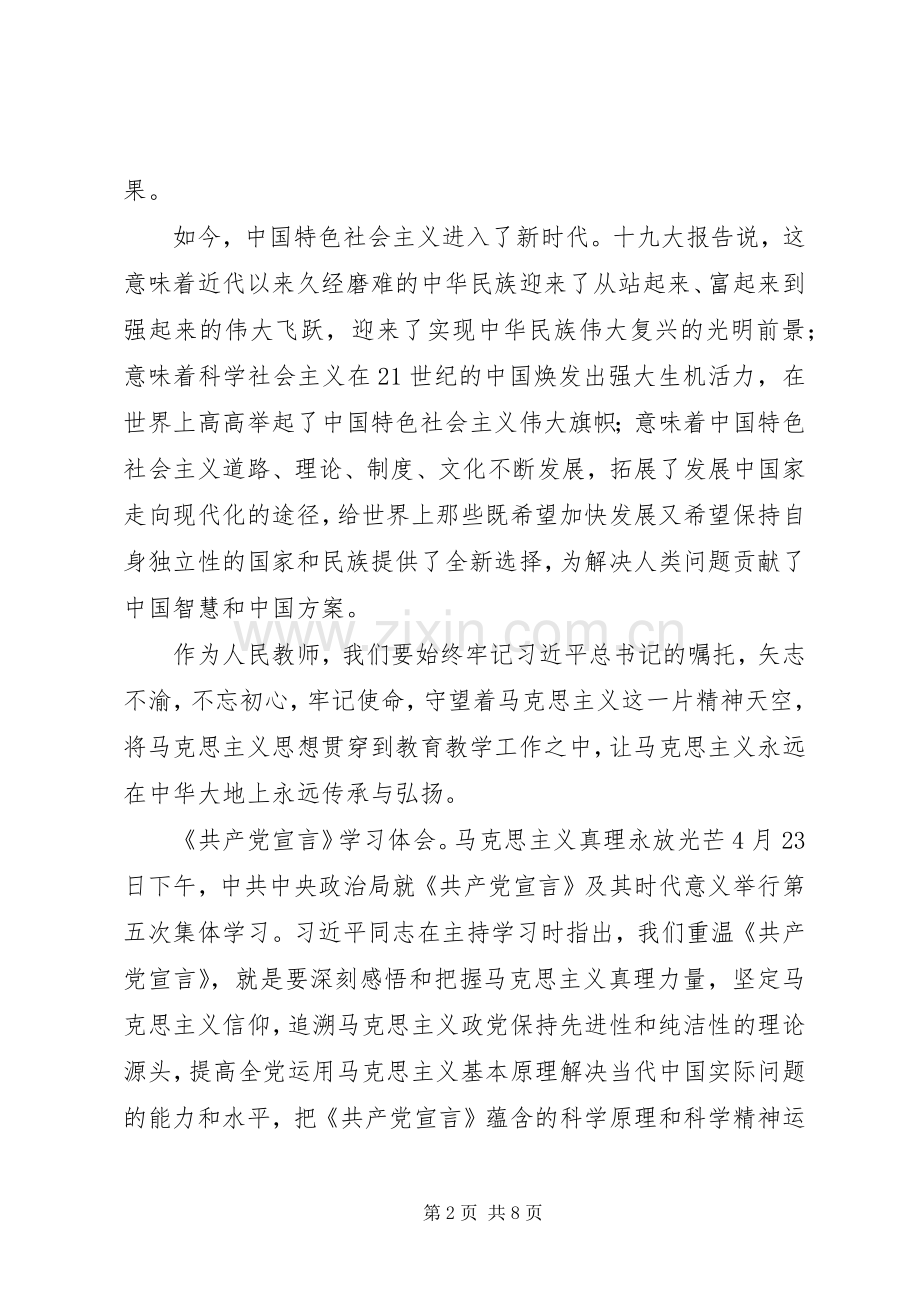 学习《共产党宣言》心得体会5篇.docx_第2页