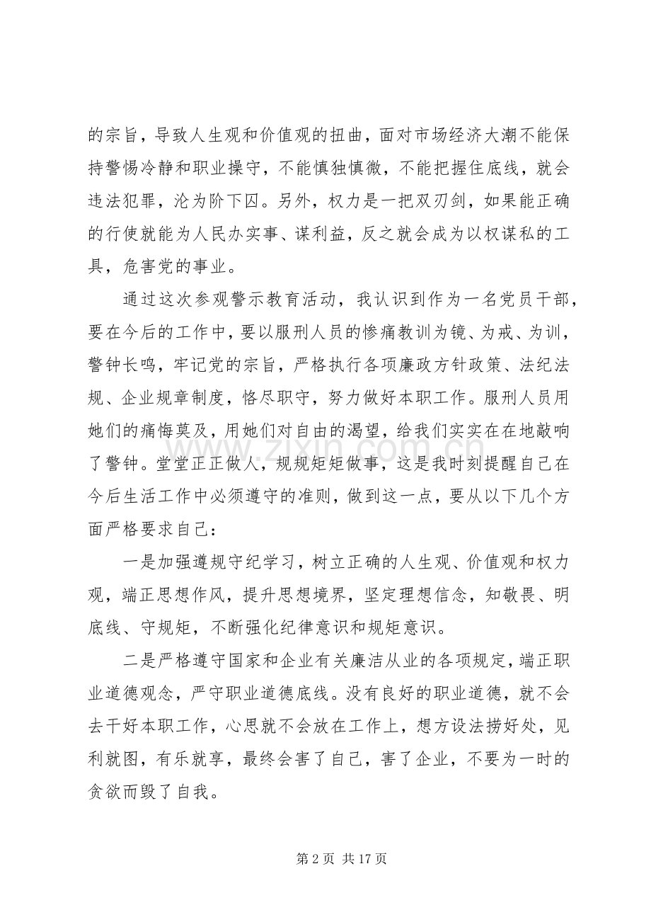 监狱警示教育活动心得体会五篇.docx_第2页