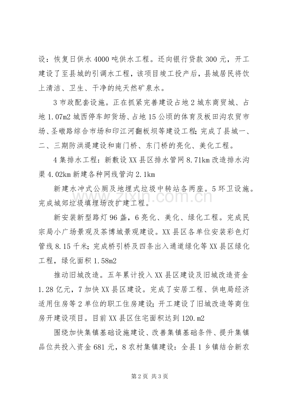 XX年建设局教育整顿述职报告范文.docx_第2页