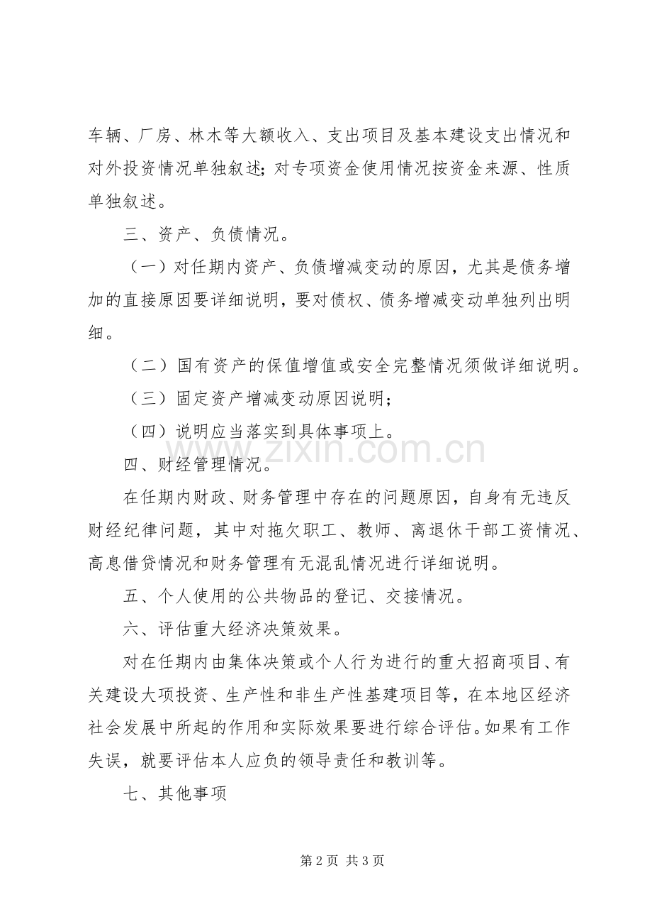 单位领导干部经济责任审计述职报告.docx_第2页