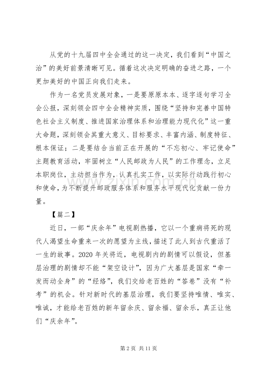 学习十九届四中全会精神有感5篇.docx_第2页
