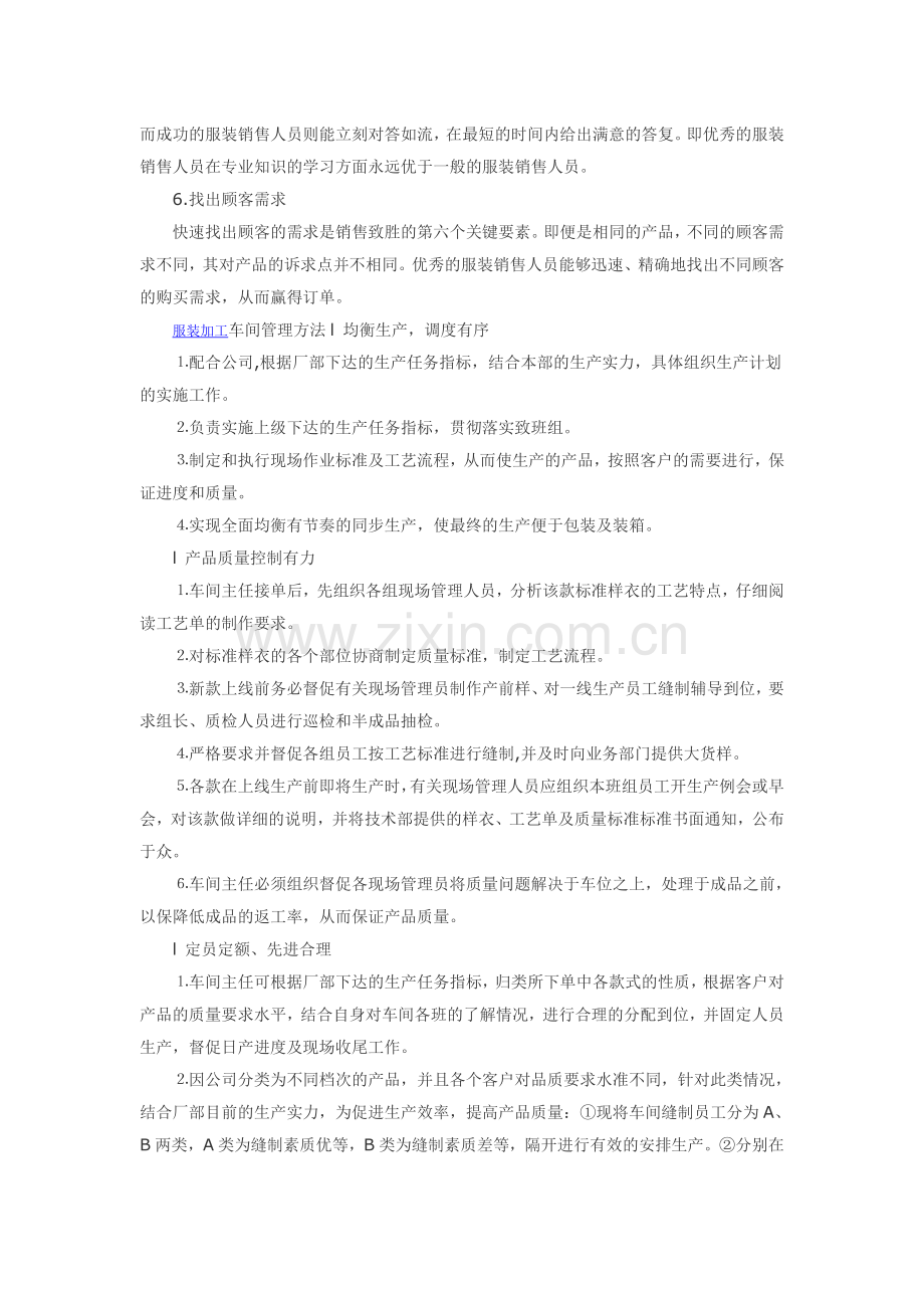 服装加工车间管理方法.doc_第2页