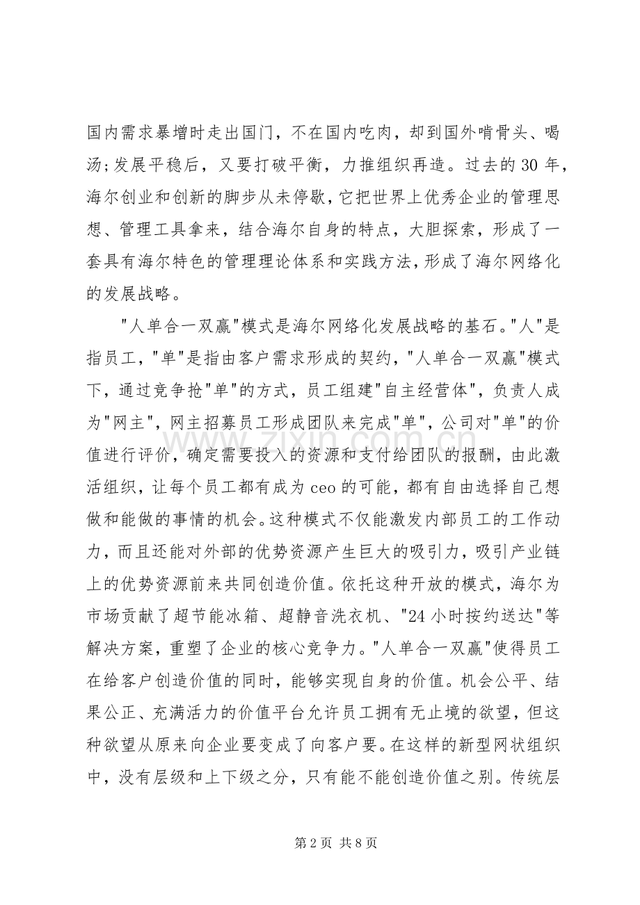 参观工业园学习心得体会3篇.docx_第2页