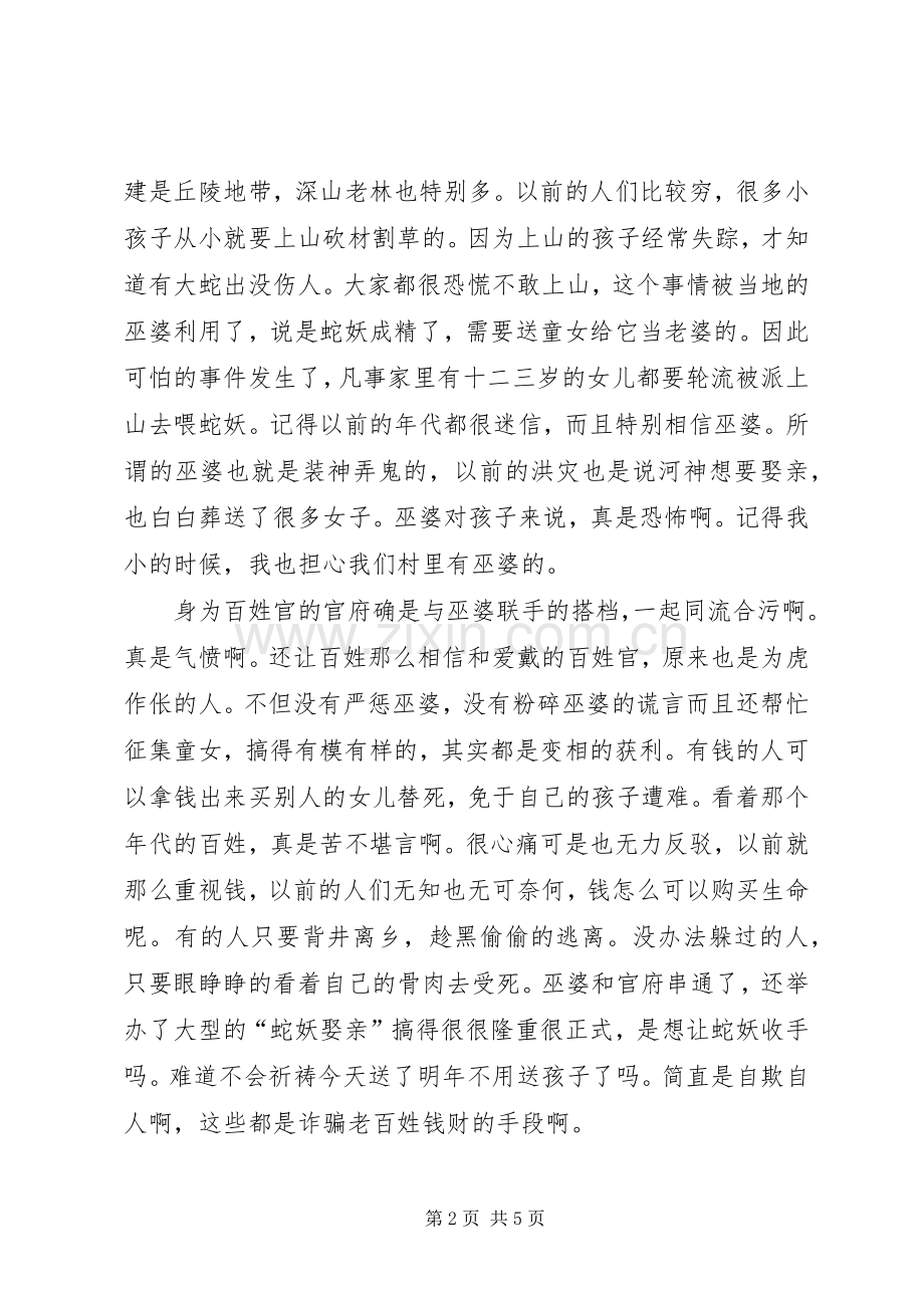 李寄除妖读后感.docx_第2页