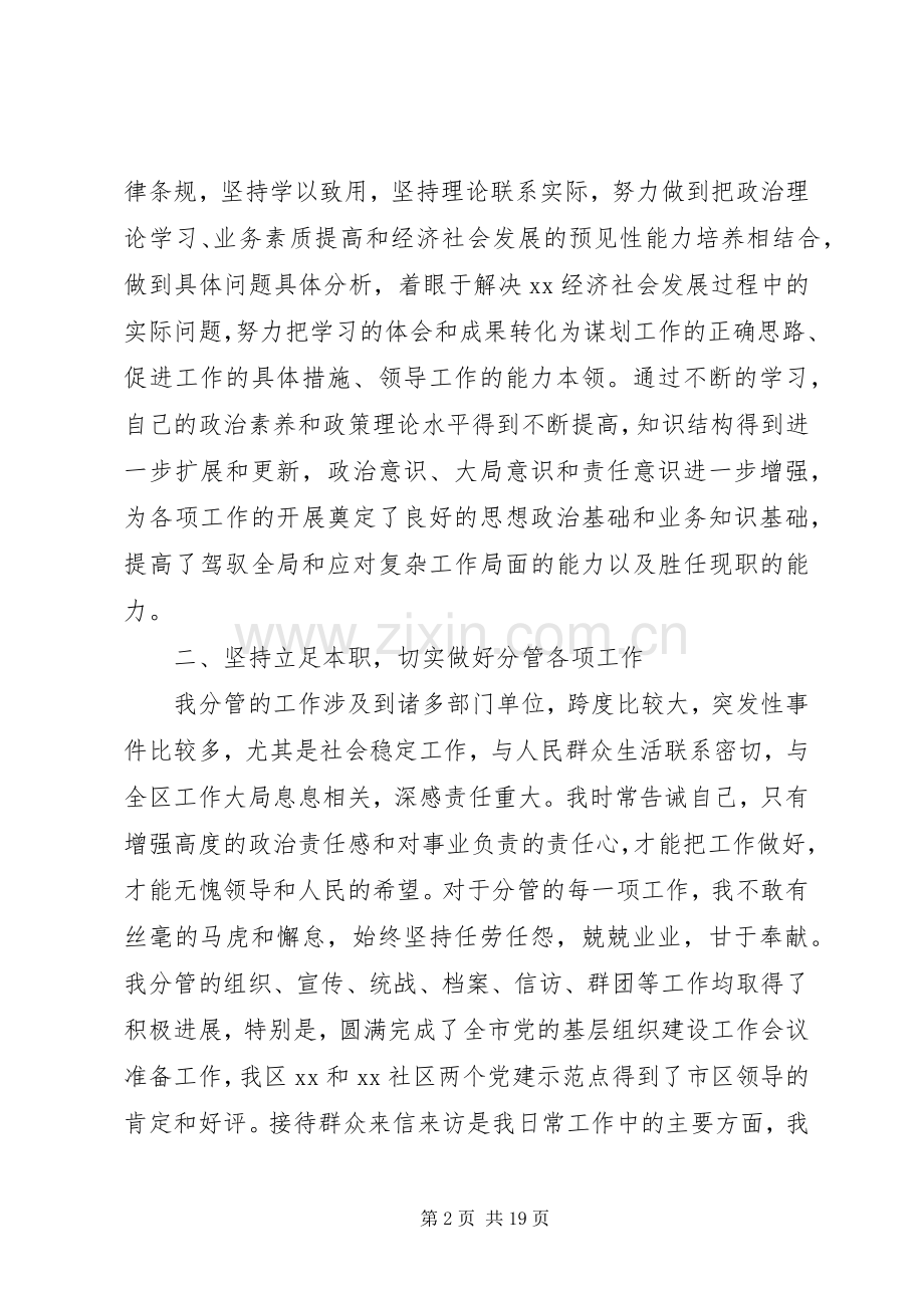 个人述职述廉报告20XX年-XX年个人述职述廉工作报告.docx_第2页