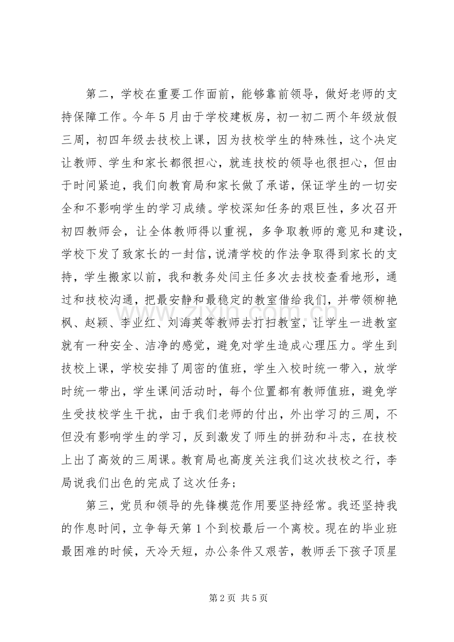 学校领导个人的述职报告.docx_第2页