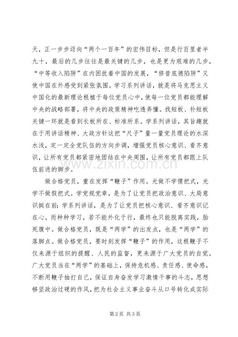 20XX年两学一做心得体会范文.docx_第2页