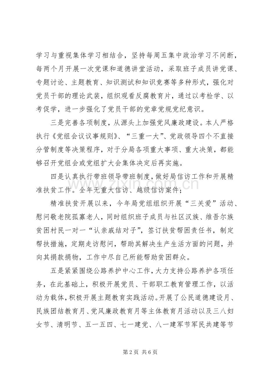 XX年度书记抓党建工作个人述职报告及XX年党建工作思路.docx_第2页