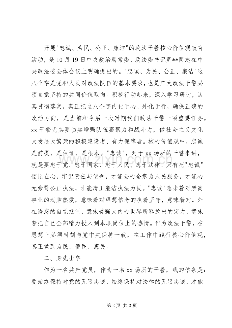 政法干警三项活动心得体会.docx_第2页