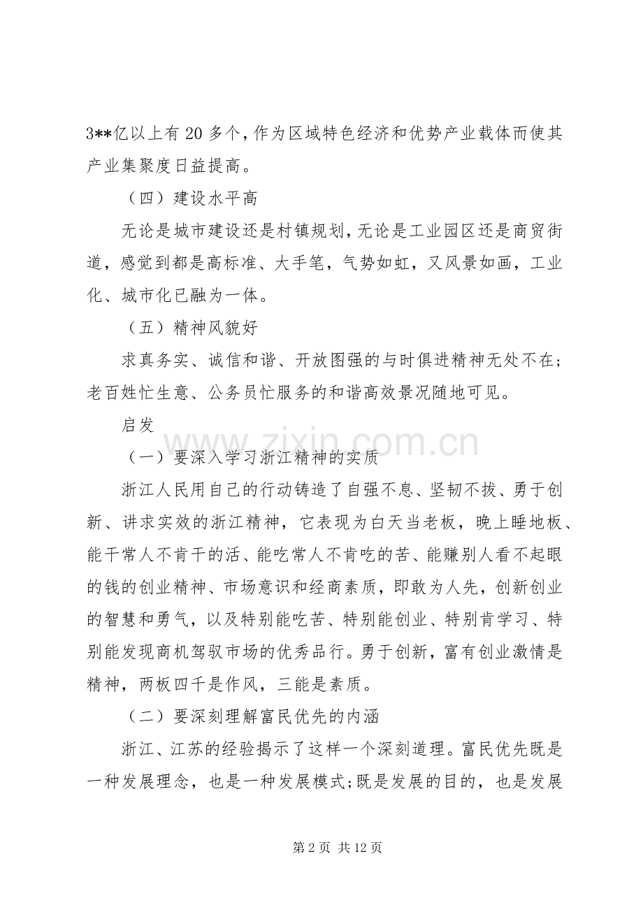 外出考察心得范文.docx_第2页