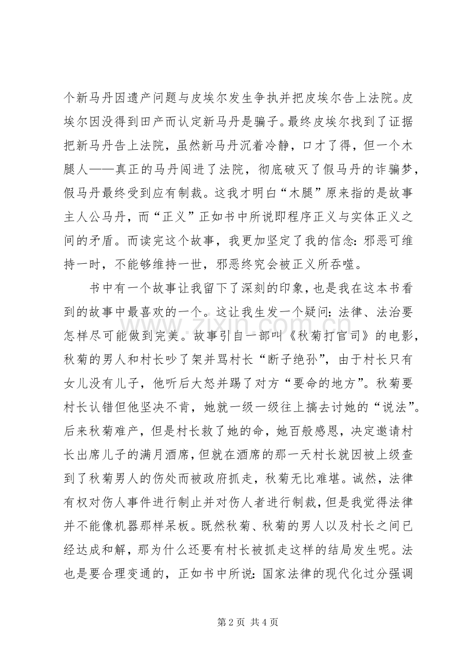 《木腿正义》读后感1500字.docx_第2页