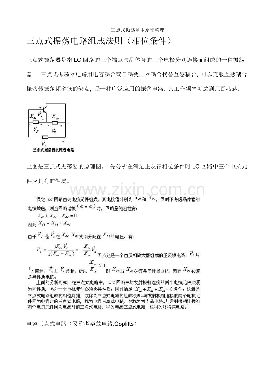 加湿器三点式振荡基本原理整理.doc_第1页
