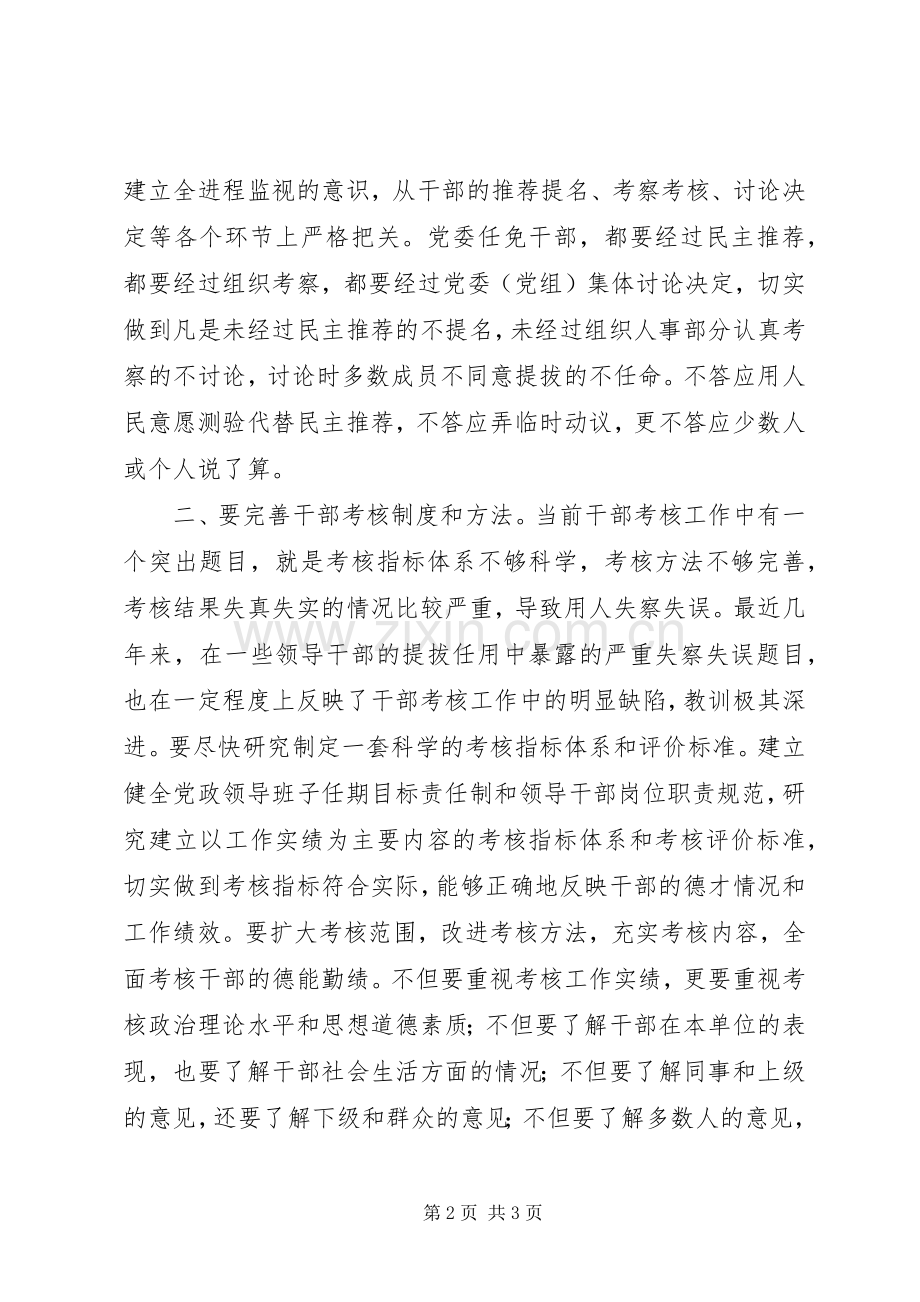 参加干部提拔任用监视工作政策法规教育活动心得体会二.docx_第2页