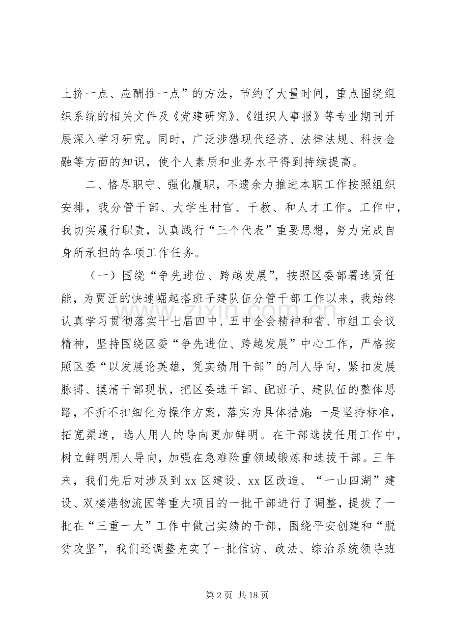 广电局区委组织部副部长述职述廉报告.docx_第2页