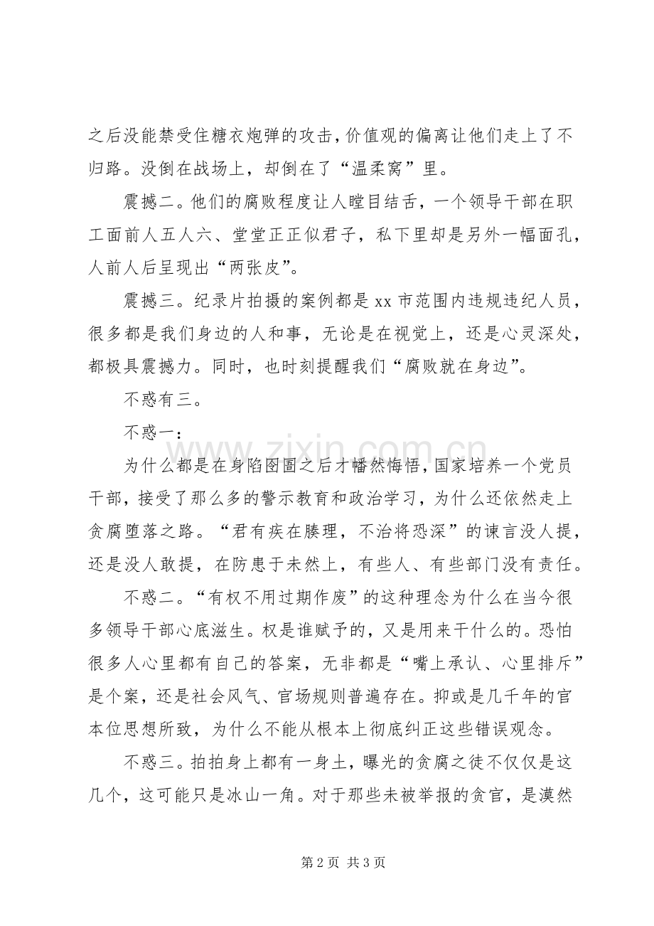 观看廉政警示片《秉持初心警钟长鸣》之心得体会.docx_第2页