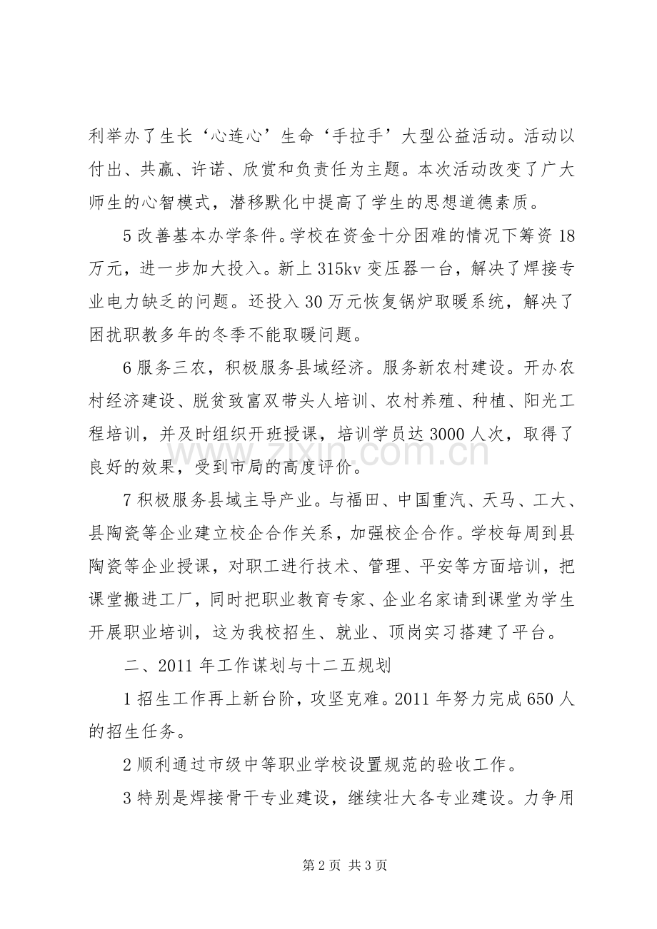 职教中心述职小结.docx_第2页