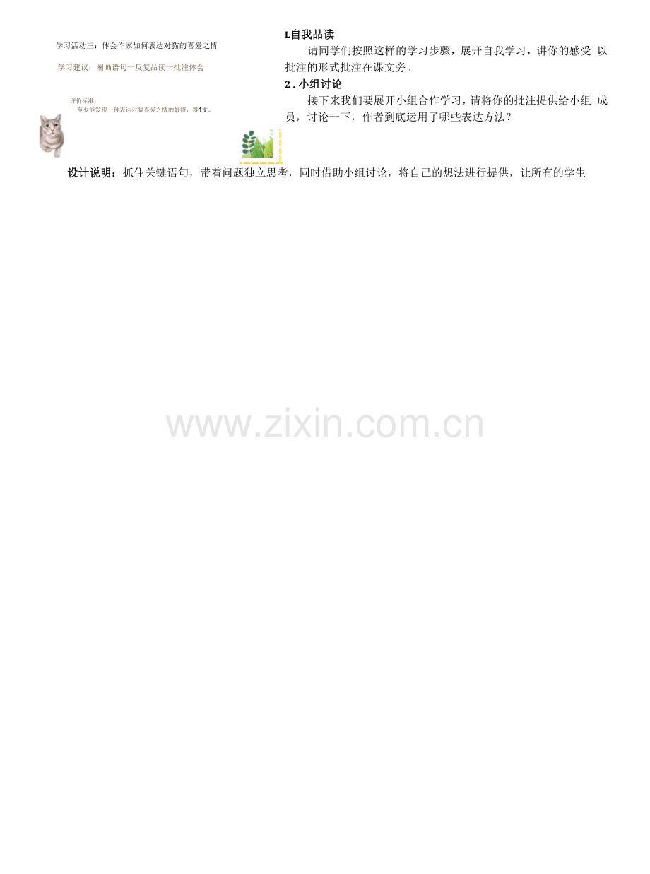 小学教案：《猫》第一课时教学案例.docx_第2页