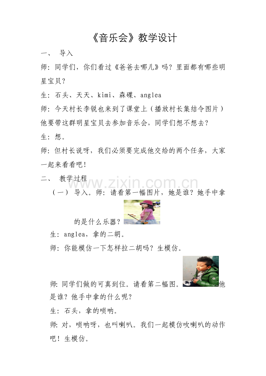 人音版小学音乐三年级下册《音乐会》课堂实录.doc_第1页